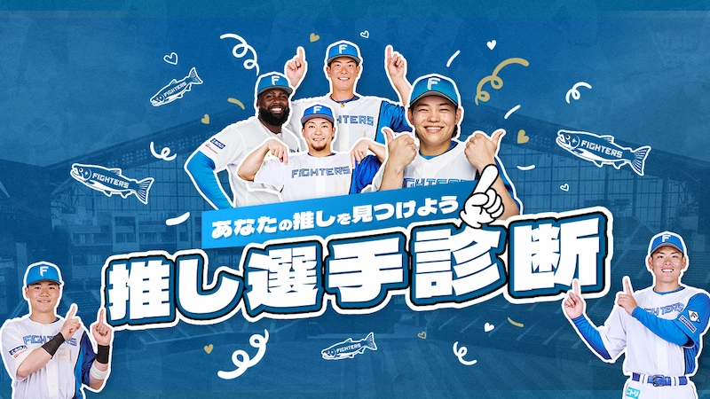 推し選手診断