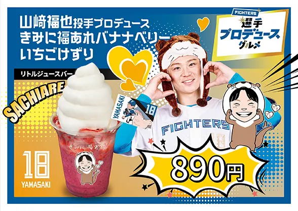 ファイターズ うしぬいぐるみ 特賞#18山崎福也