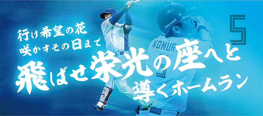 野村佑希（北海道日本ハムファイターズ）の掲示板 | 野球選手